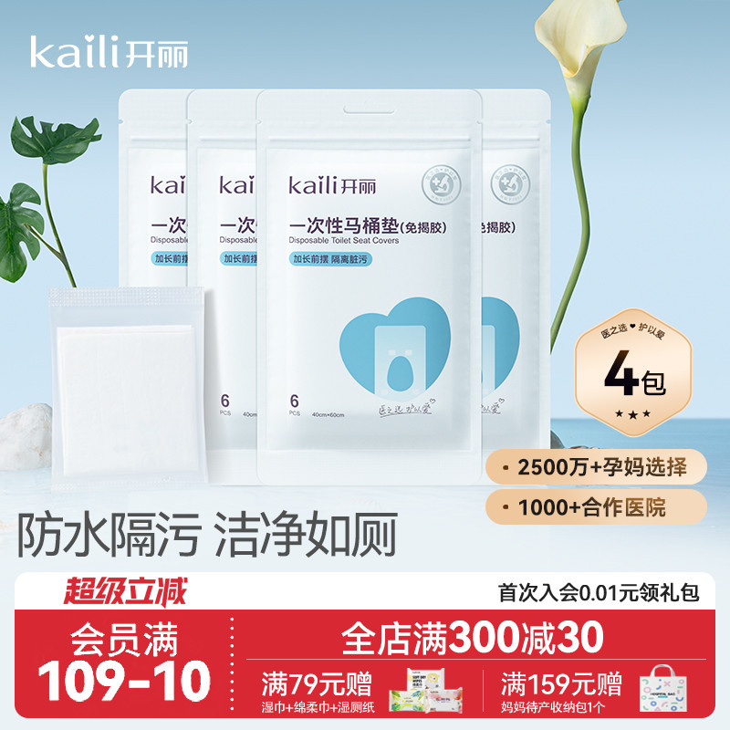 开丽一次性马桶垫隔脏酒店旅行马桶坐垫纸粘贴式坐便套防水加长
