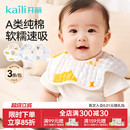 开丽新生儿花瓣围嘴纯棉透气可旋转宝宝吃饭吃奶口水巾围兜 A 类