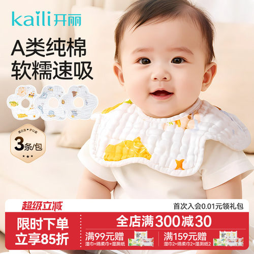 开丽新生儿花瓣围嘴A类纯棉款