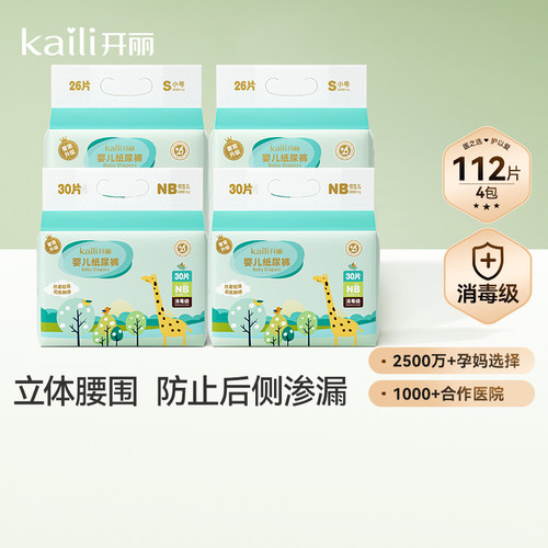 开丽宝宝尿不湿婴儿超薄透气干爽裤型超柔宝宝纸尿裤尿片4包