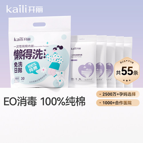 【EO消毒】一次性纯棉免洗内裤