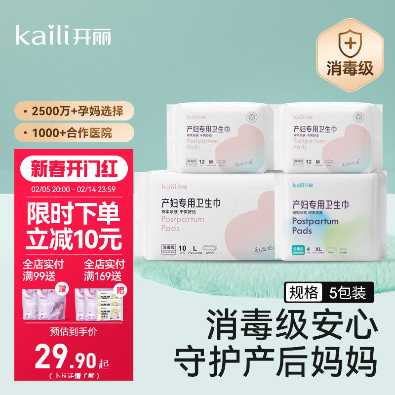 开丽产妇卫生巾产后专用刀纸月子安睡裤计量卫生巾孕妇用品安心裤