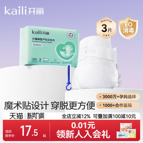 【EO消毒级】开丽计量型卫生巾