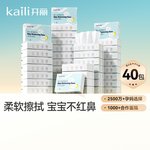 开丽婴儿柔润纸面巾40包