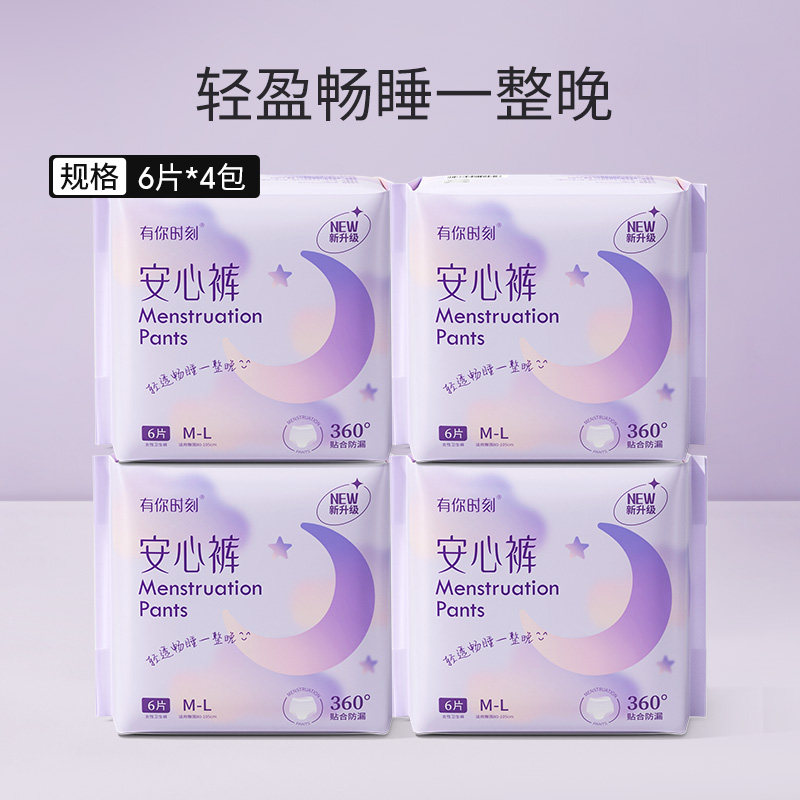 开丽安心裤女经期用防漏有你时刻少女安睡裤安睡裤产妇产后卫生巾