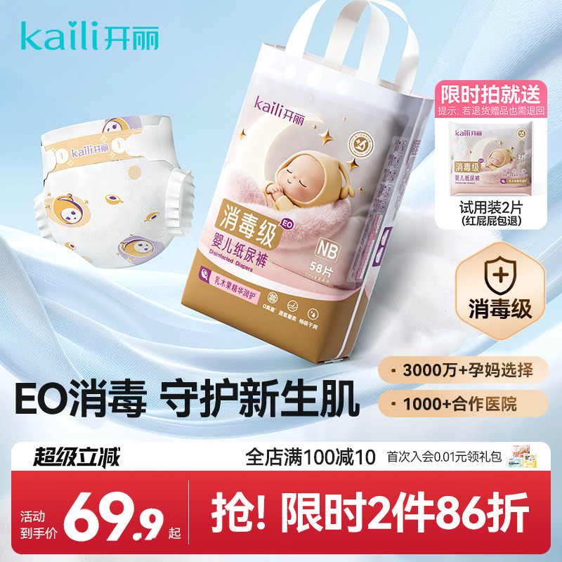 开丽消毒级新生婴儿纸尿裤超薄透气超柔干爽弱酸护臀宝宝尿不湿
