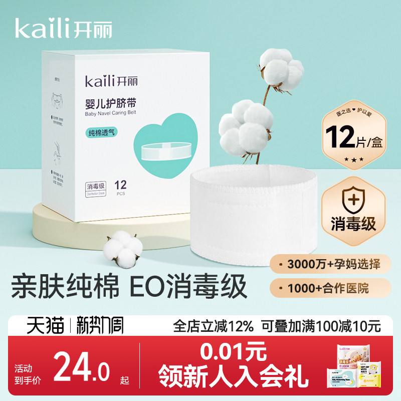 开丽新生儿护脐带婴儿肚围
