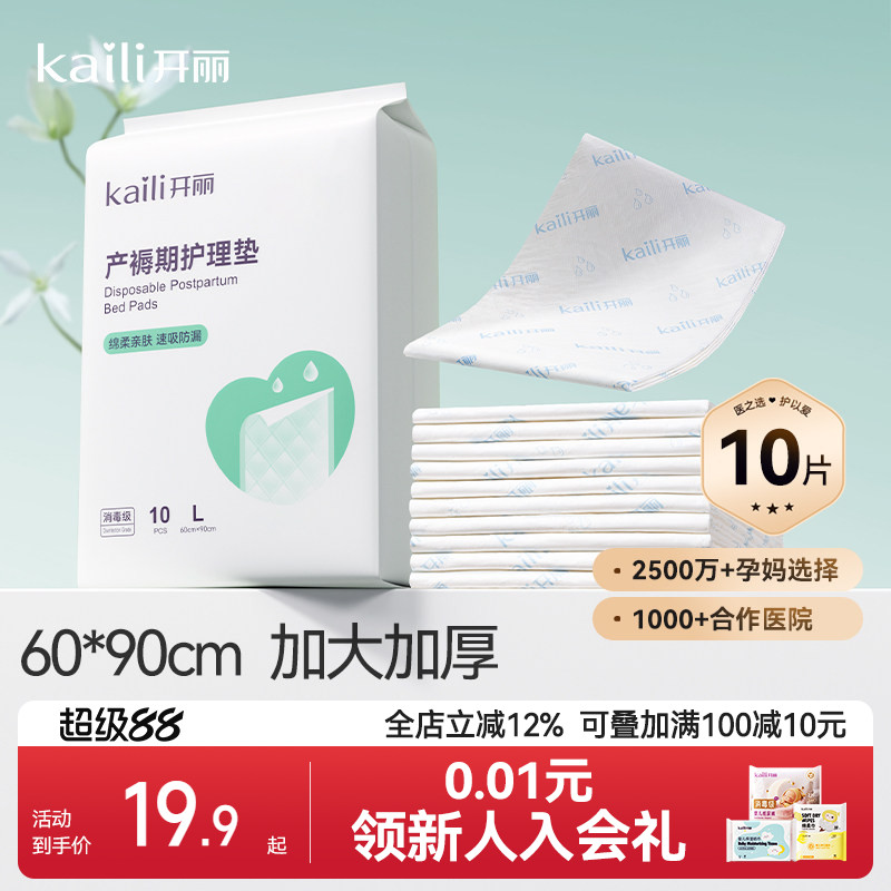 【EO消毒级】产褥垫产妇护理垫图片