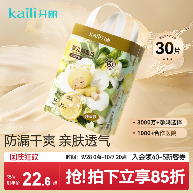开丽婴儿一次性隔尿垫防水透气