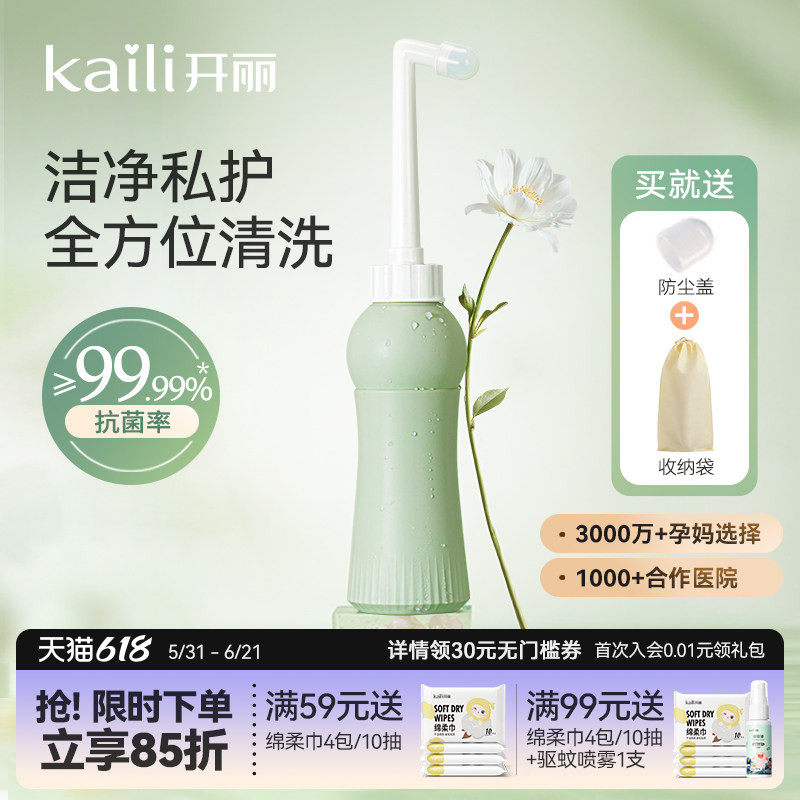 开丽孕产妇女性私处冲洗器屁股肛门外会阴洗屁屁便携清洗器瓶