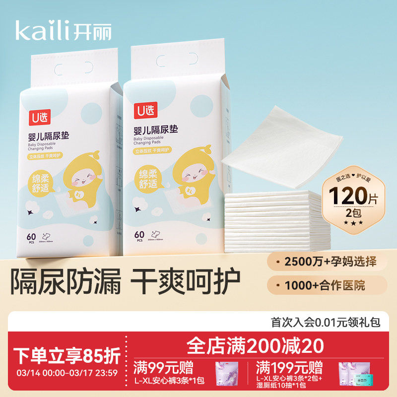 开丽婴儿隔尿垫防水透气一次性隔尿垫尿不湿新生宝宝尿垫护理垫