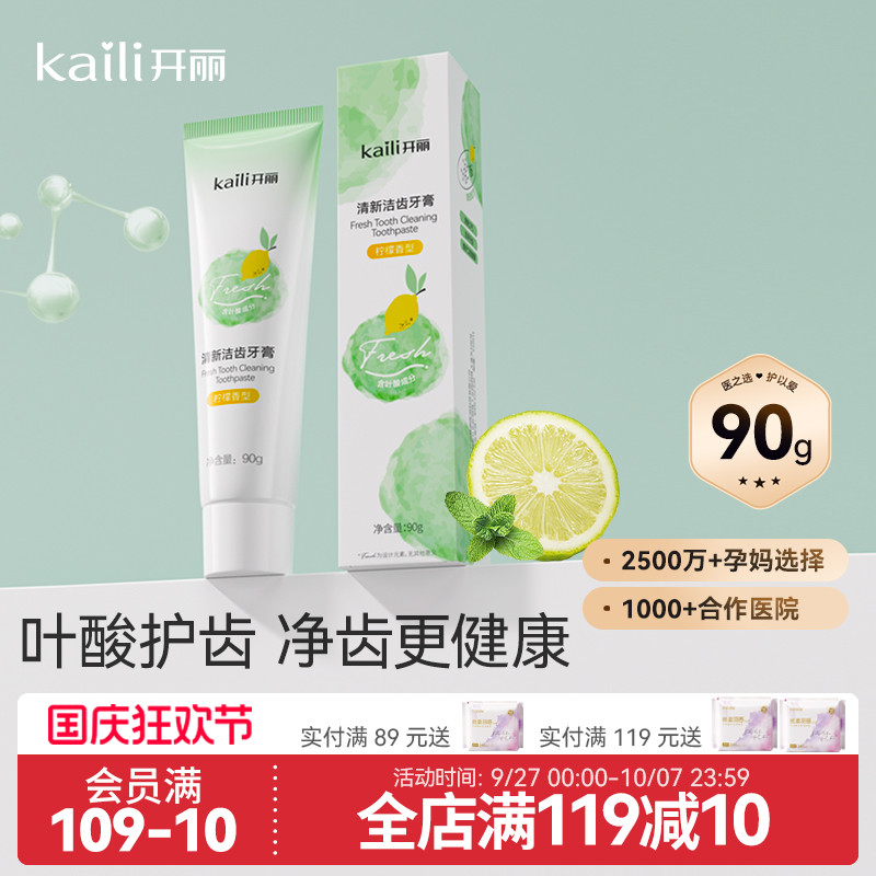 开丽孕产妇牙膏产后口腔护理