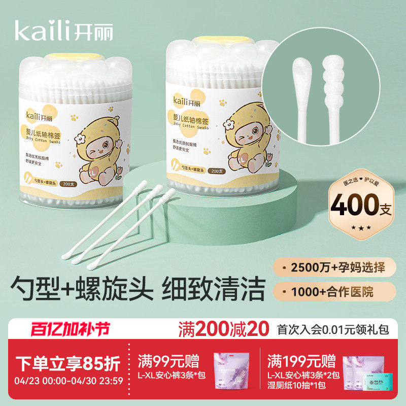 开丽婴儿棉签新生宝宝专用鼻屎掏耳朵双头婴幼童超细新生棉棒