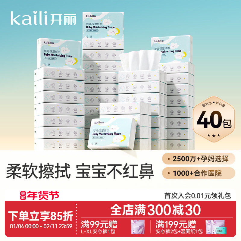 开丽婴儿柔润纸面巾软抽纸宝宝云柔巾抽纸乳霜纸抽取式纸巾40包,婴童用品,婴童乳霜纸,淘宝优惠券,粉丝福利购,淘宝优惠卷