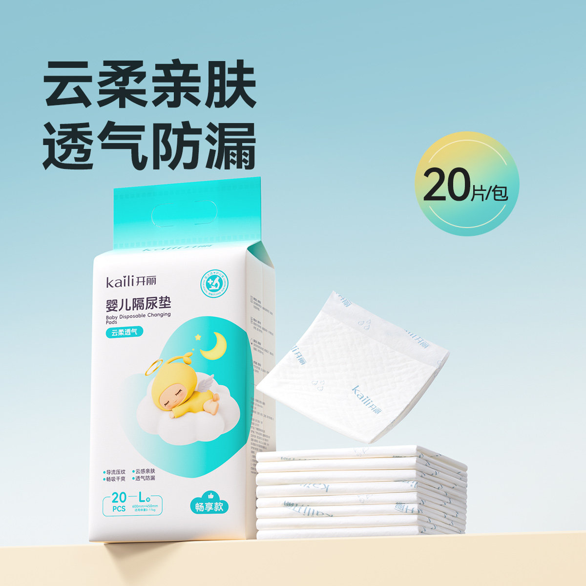 开丽婴儿一次性隔尿垫防水透气图片