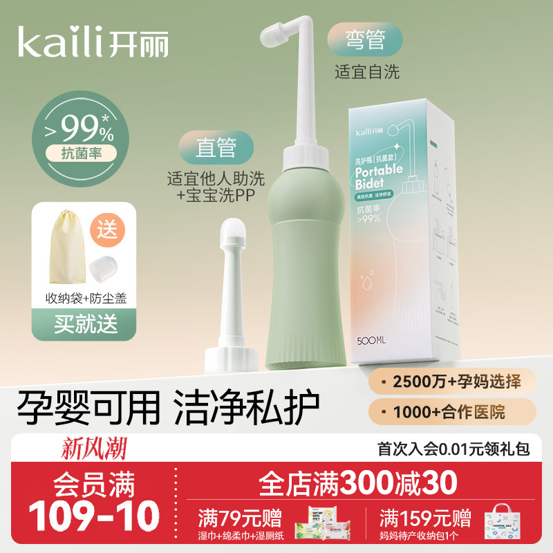 开丽孕产妇女性私处冲洗器屁股肛门外会阴洗屁屁便携清洗器瓶
