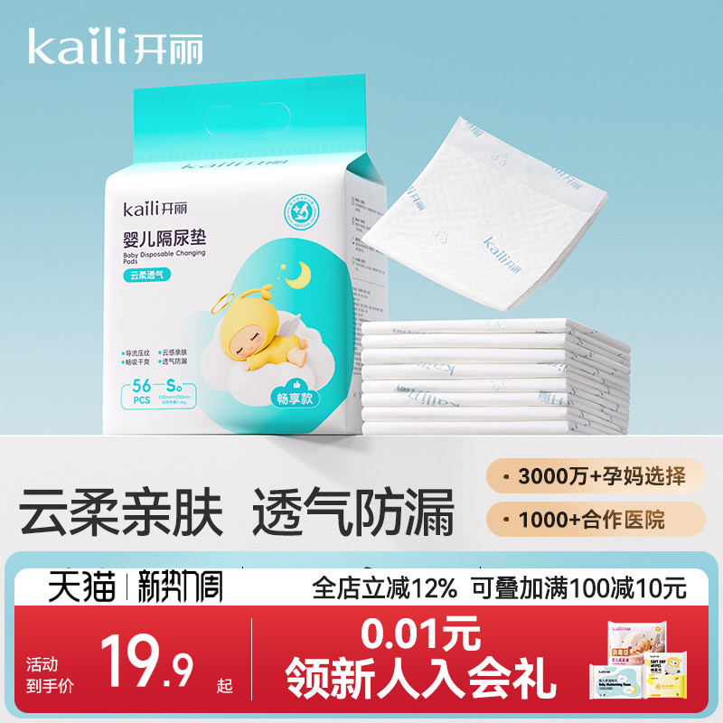 开丽婴儿隔尿垫透气不闷屁屁