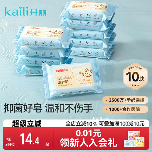 开丽婴儿香皂洗衣皂肥皂