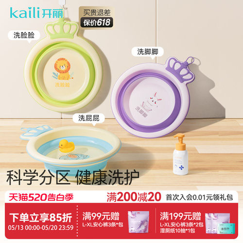 开丽宝宝可折叠盆小脸盆