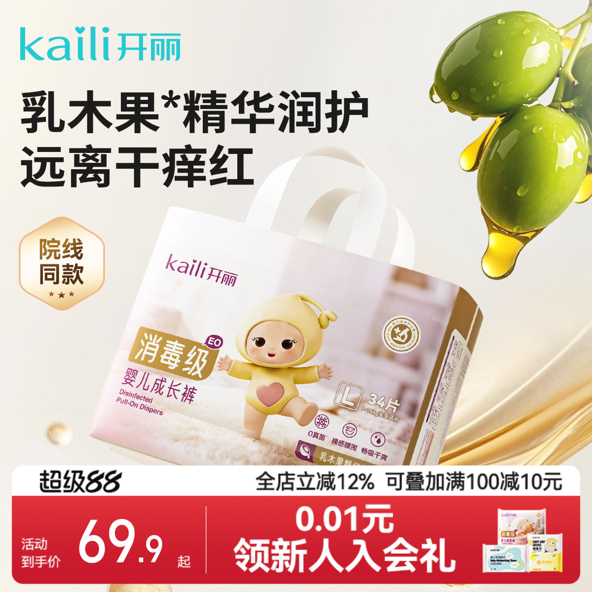 开丽消毒级新生婴儿纸尿裤超薄透气超柔干爽弱酸护臀宝宝尿不湿