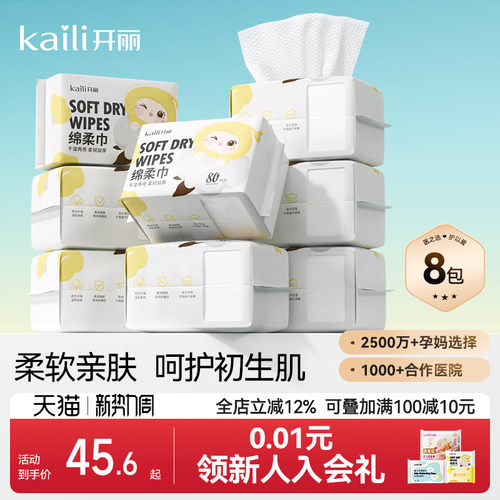 开丽婴儿棉柔巾绵柔巾