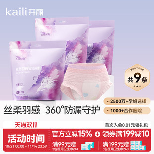 女经期用防漏卫生巾姨妈拉拉安全舒睡裤 开丽安心裤 夜用产妇安睡裤