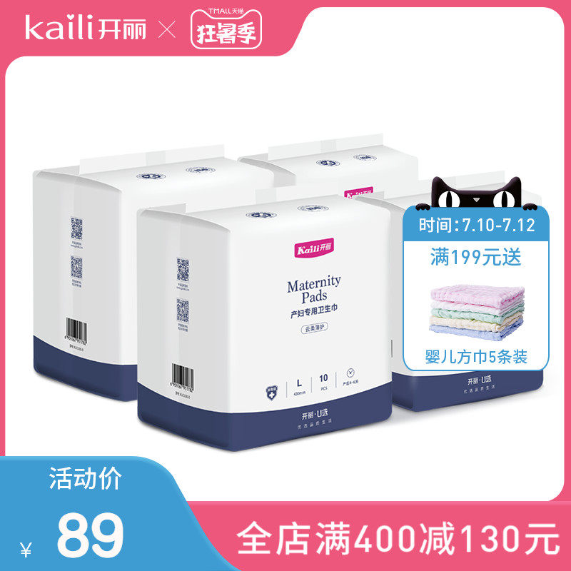 开丽产妇卫生巾孕产后专用纸排恶露产褥期加长加大月子用品L XL码