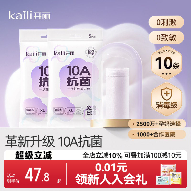 10A抗菌消毒级开丽一次性内裤图片
