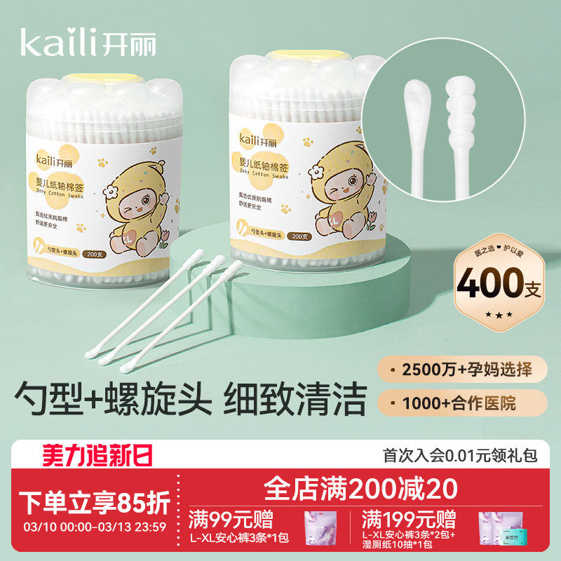 开丽婴儿棉签新生宝宝专用鼻屎掏耳朵双头婴幼童超细新生棉棒