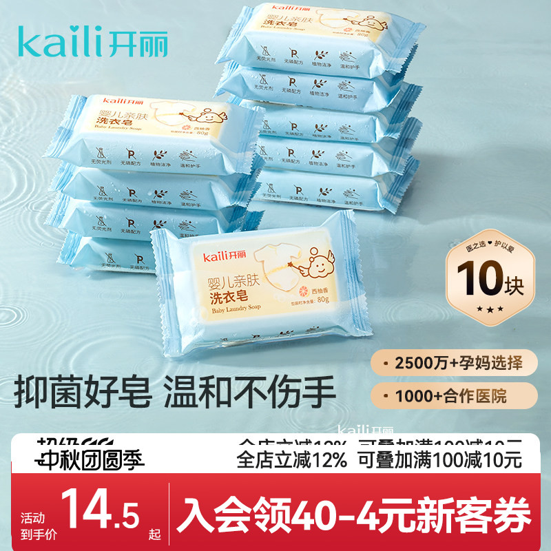 开丽婴儿香皂洗衣皂肥皂