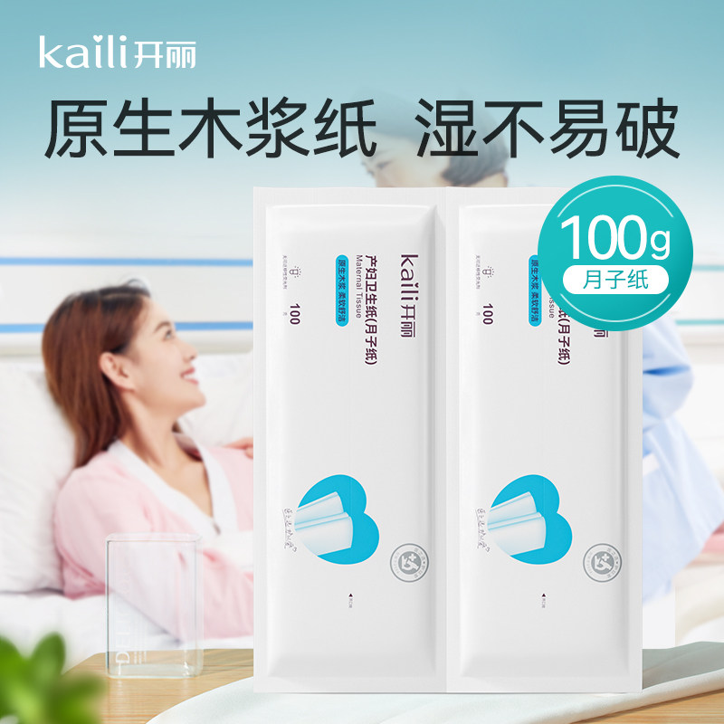 【天猫U先】开丽产妇专用月子纸100g*3包