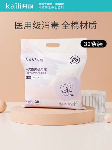 开丽一次性内裤月子纯棉孕妇产妇产后大码旅行日抛内裤女30条消毒
