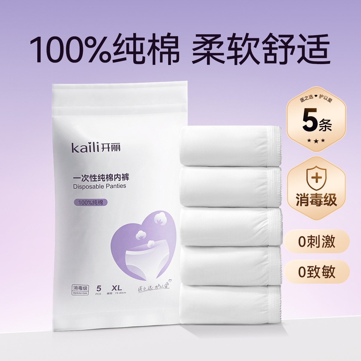 【天猫U先】开丽一次性纯棉内裤EO消毒独立装5条/包