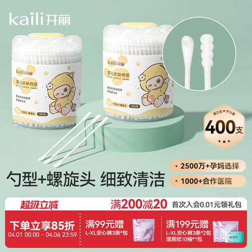 开丽婴儿专用双头棉签宝宝棉棒
