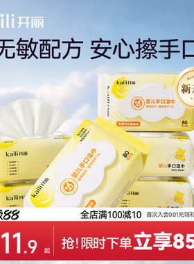 开丽婴儿手口湿巾厚实大包