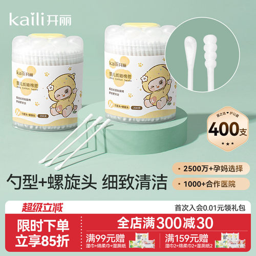 开丽婴儿专用双头棉签宝宝棉棒