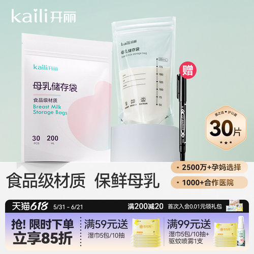 开丽一次性乳汁30片储奶袋