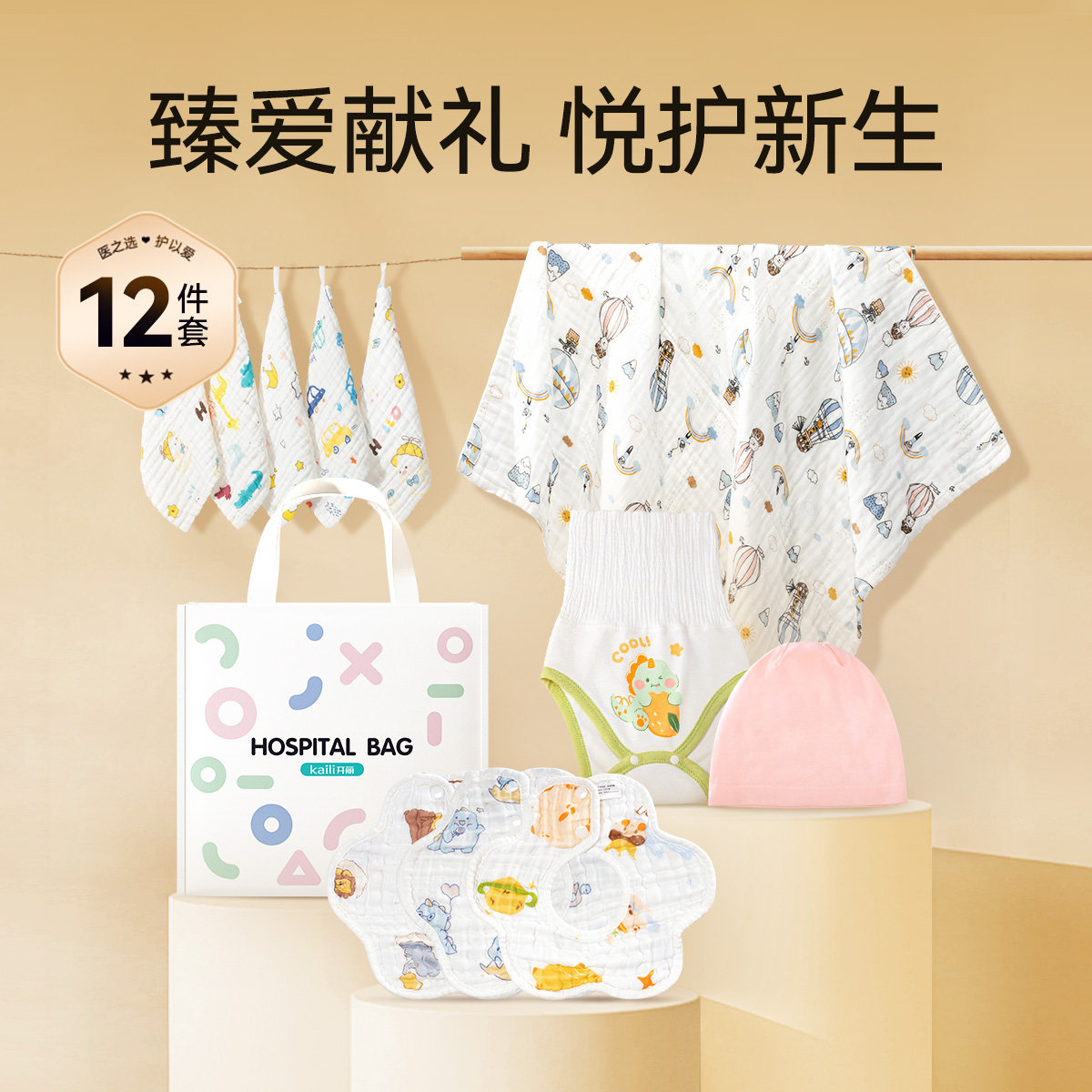 开丽新生婴儿待产包满月百天礼宝宝纯棉浴巾方巾包单四季12件套,童装/婴儿装/亲子装,婴儿礼盒,淘宝优惠券,粉丝福利购,淘宝优惠卷