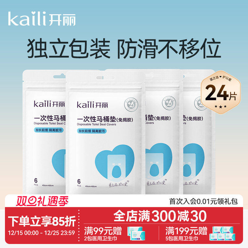 开丽一次性马桶垫产妇旅行黏贴坐垫纸孕产妇坐便套防水24片
