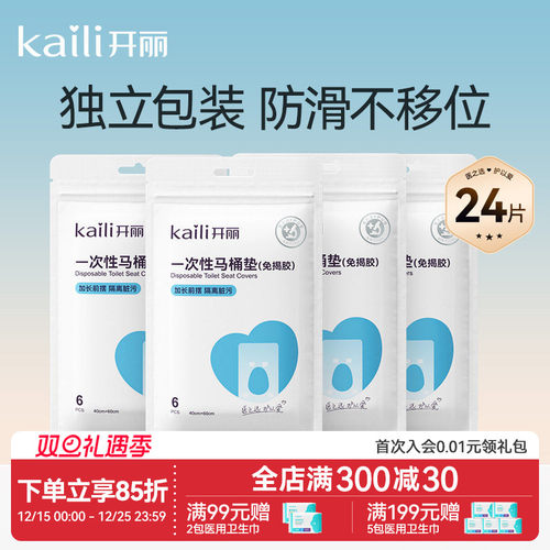 开丽便携防水24片一次性马桶垫