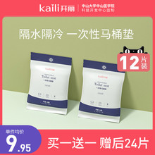 开丽一次性马桶垫孕产妇月子坐便垫纸粘贴式 加厚便携防水旅行12片