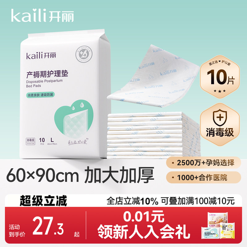 【EO消毒级】产褥垫产妇护理垫图片