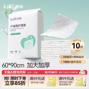 开丽孕产妇产褥垫产后专用护理垫一次性床单大号月经垫60x90