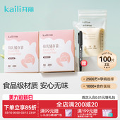 开丽储奶袋母乳储存保鲜袋壶嘴型冷冻人奶存奶袋200ml送记号笔