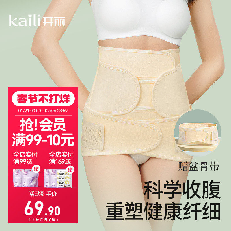 开丽产妇收腹带顺剖通用产后修复专用月子塑身束腰束缚带盆骨带