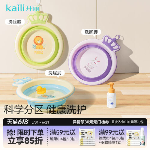 开丽宝宝可折叠盆小脸盆