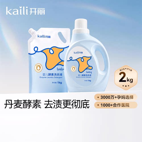 开丽婴儿酵素洗衣液1kg袋