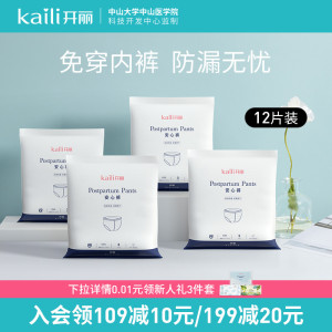 开丽安心裤产妇专用产褥产后产房用品月子4盒