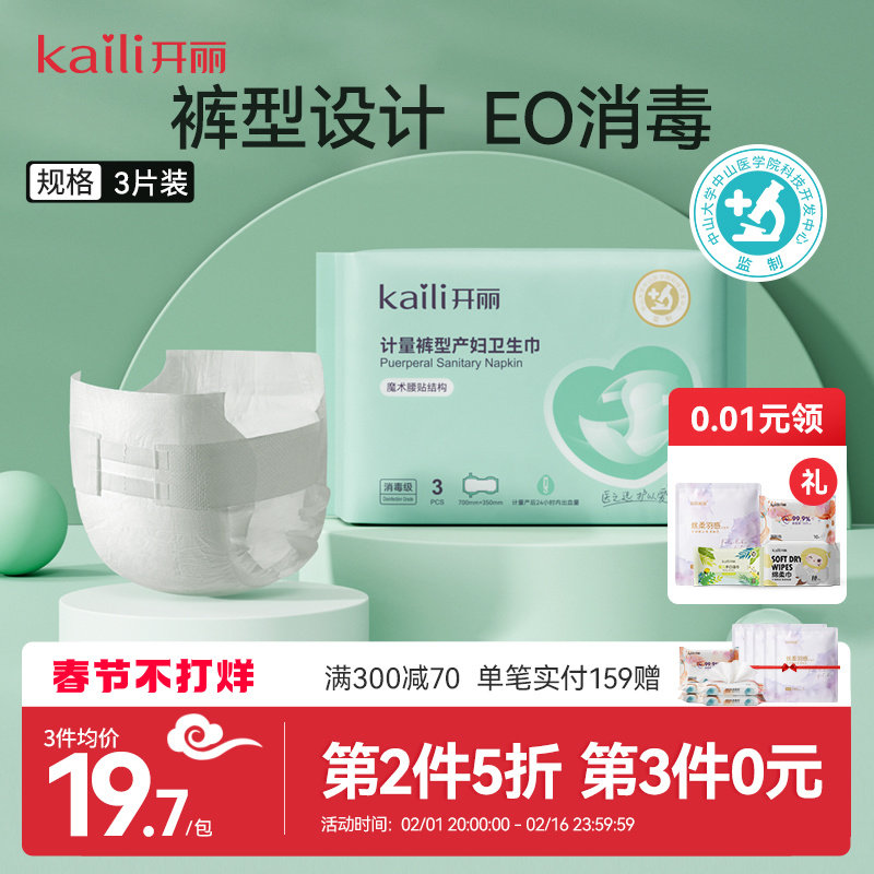 开丽计量卫生巾产妇专用裤型卫生巾产妇产后专用纸尿裤排恶露月子