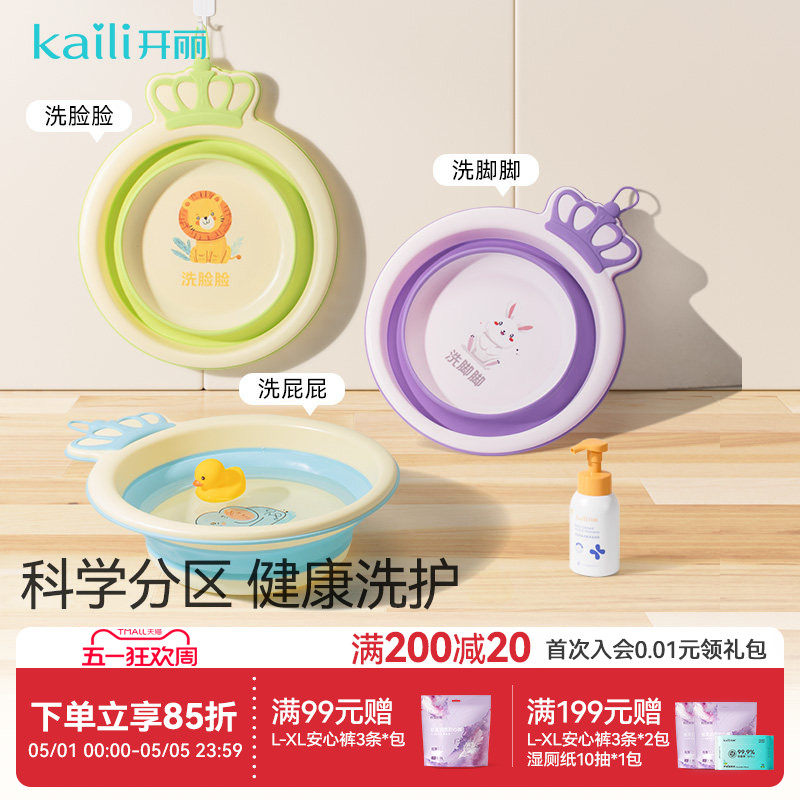开丽宝宝折叠盆初生婴儿洗脸盆宝宝盆洗脚洗pp盆儿童可折叠小脸盆